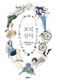 보석 상자