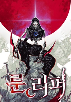 룬 리퍼