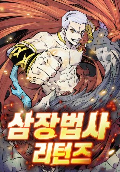 삼장법사 리턴즈