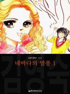 네바다의 열풍
