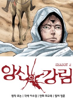 앙신의 강림