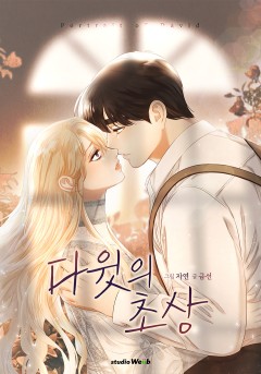 다윗의 초상