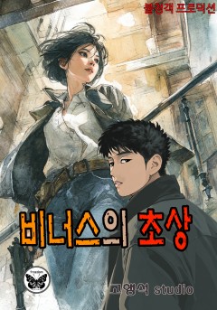 비너스의 초상[단행본]