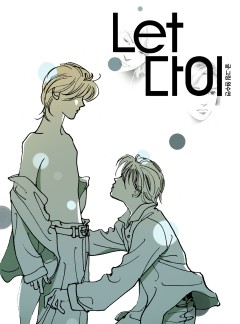 LET 다이 (렛 다이)