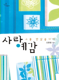 사랑 예감
