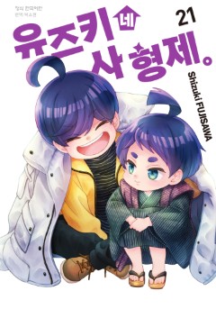 유즈키네 사 형제