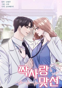 짝사랑 맞선