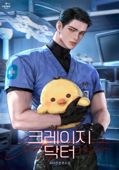 크레이지 닥터