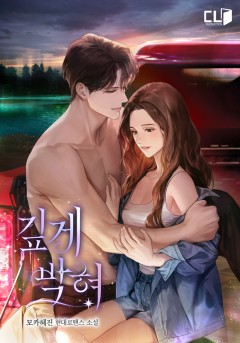 깊게 박혀
