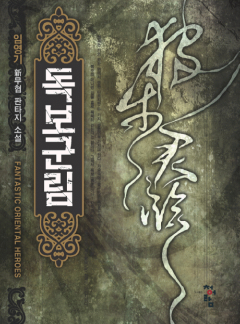 독보군림
