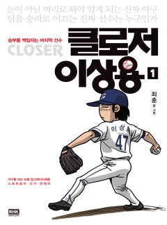[만화] 클로저 이상용 (완결)