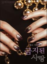 금지된 사랑