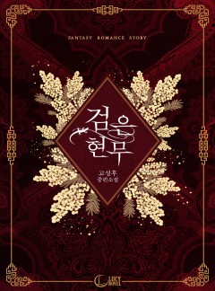 검은 현무