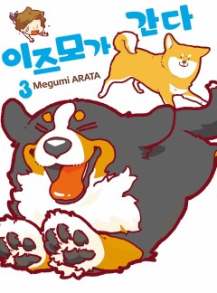 이즈모가 간다
