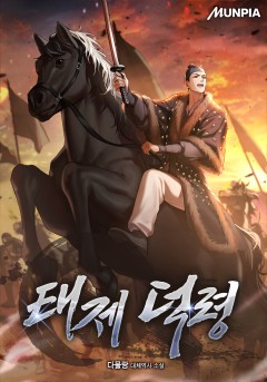 태제 덕령