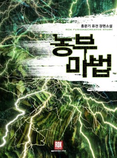 농부마법