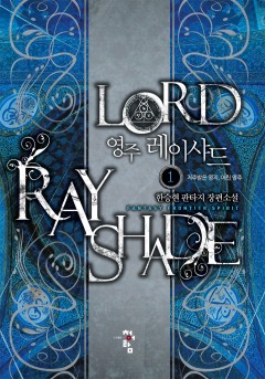 영주 레이샤드