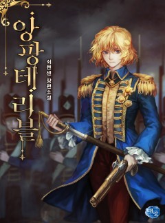 앙팡테리블