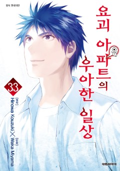 요괴 아파트의 우아한 일상