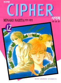 사이퍼 (CIPHER)