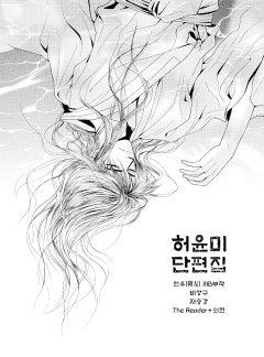 허윤미 단편집