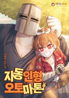 자동인형 오토마톤