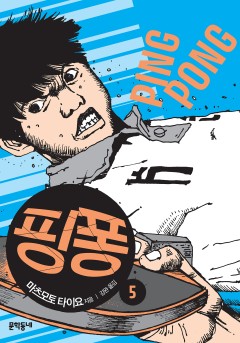 핑퐁