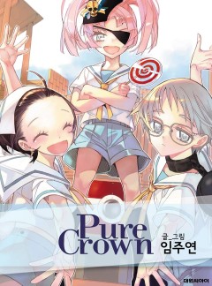퓨어 크라운