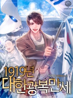 1919년 대한 광복 만세