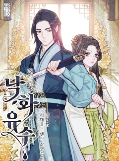 낙화유수