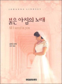붉은 아침의 노래