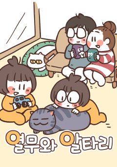 열무와 알타리