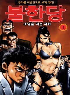 불한당 [고화질, 완결]