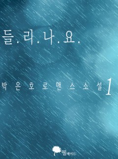 들리나요