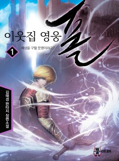 이웃집 영웅 폴