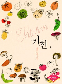키친
