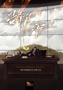 금수저 입에 물고