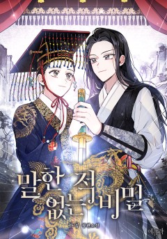 말한 적 없는 비밀 [GL][단행본]