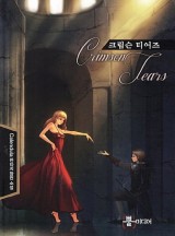 크림슨 티어즈