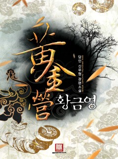 황금영