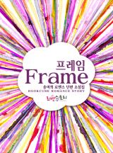 프레임 Frame
