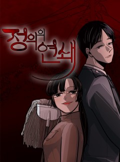 정의의 연쇄