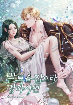 발목을 잡으라 명하시면