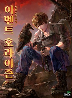 이벤트 호라이즌