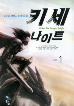 키세나이트 [단행본]