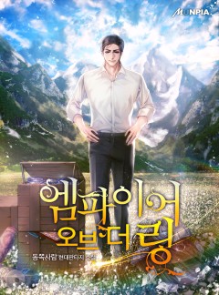 엠파이어 오브 더 링 [완결]