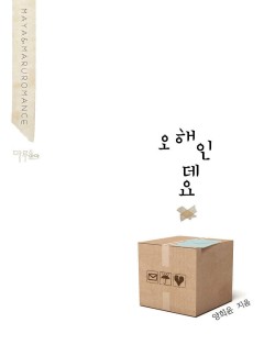 오해인데요