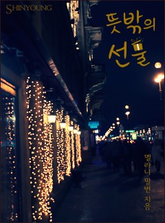 뜻밖의 선물[할리퀸]