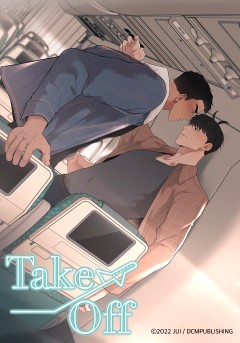 테이크 오프 [개정판]
