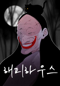 해피하우스